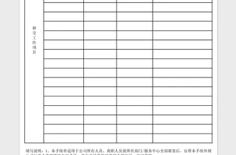 2021年工作交接记录表