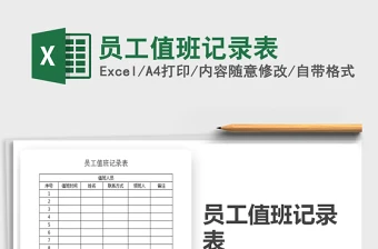2022医院总值班记录表本