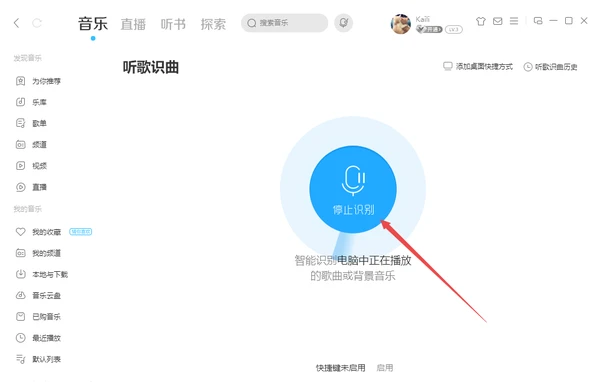 酷狗音乐怎样识别歌曲_酷狗音乐听歌识曲功能使用教程