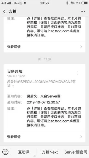 VPS主机库存上货收到微信提醒