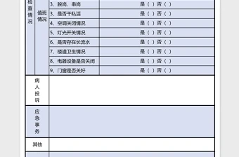 医院总值班记录表excel表格模板