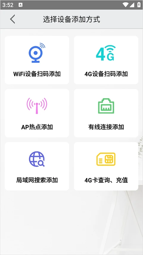 如何添加设备3