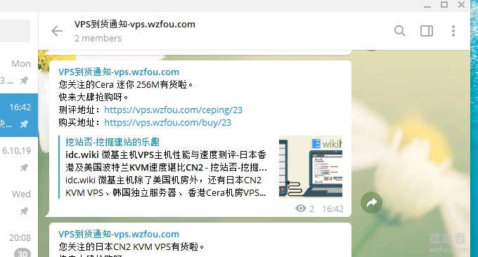 VPS主机库存上货频道通知