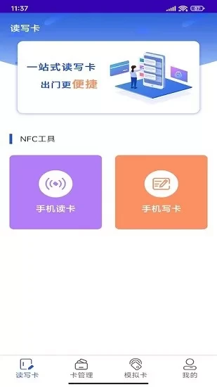 NFC复制门禁卡最新版下载