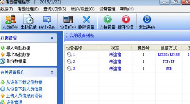 官网下载 ZKTime5.0+version4.8.12+build2.rar 配套软件