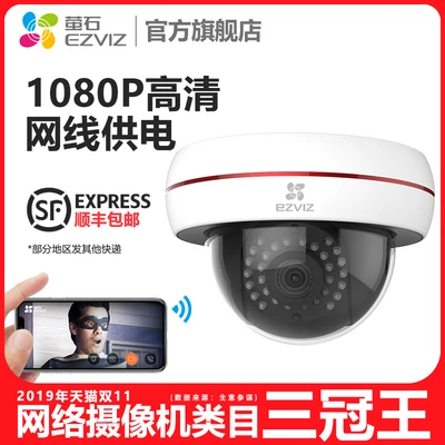 萤石C4S无线WIFI网络半球摄像头手机监控头IP66防水防尘