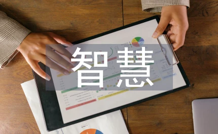 智慧停车场建设方案