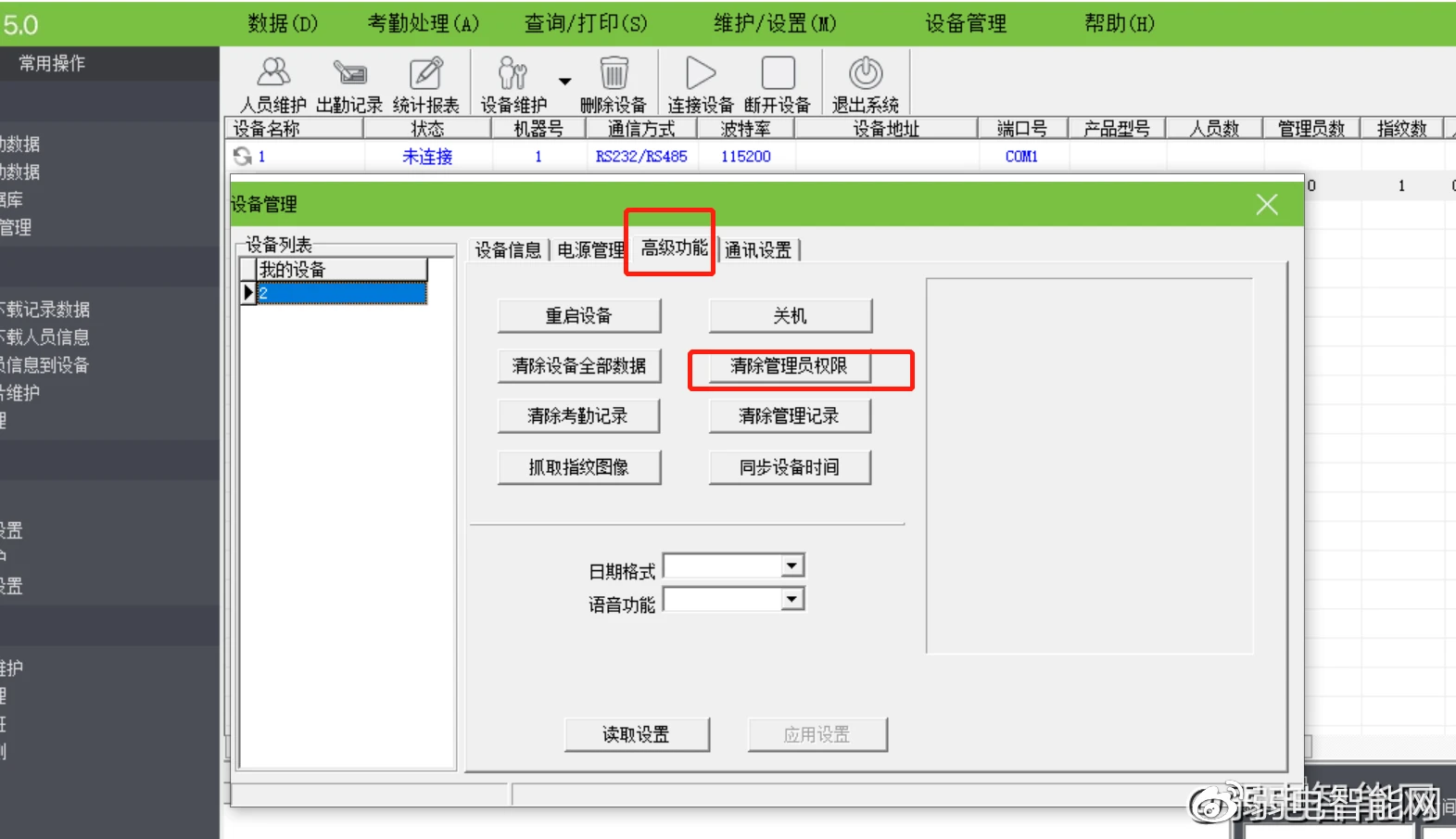 中控考勤机怎么重置管理员和清除管理员权限？