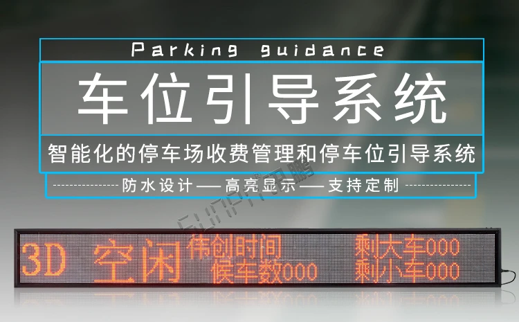 车位引导系统产品介绍