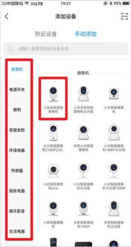 米家监控摄像头app7