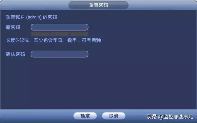 大华监控设备密码重置操作流程——本地重置-第5张图片-深圳监控安装