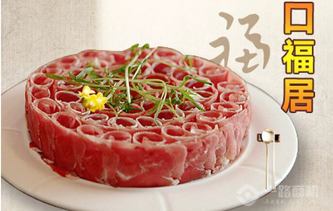 口福居火锅加盟