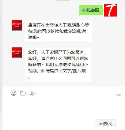 海康在线客服