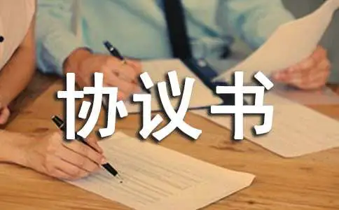 安装监控协议书3篇