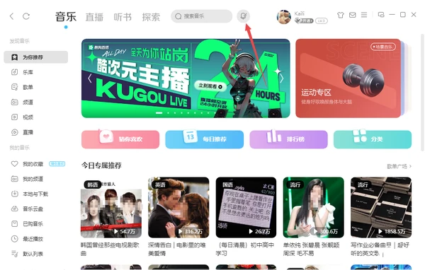 酷狗音乐怎样识别歌曲_酷狗音乐听歌识曲功能使用教程