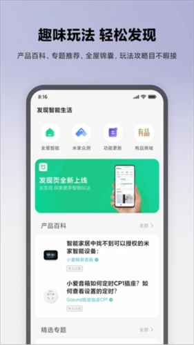 米家监控摄像头app3