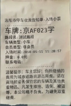 城市路边停车管理系统技术方案(传统版) 下载中心 第4张-停车场管理收费系统|车牌识别一体机|视频车位引导|反向寻车|高速数字道闸 打印入场收费小票