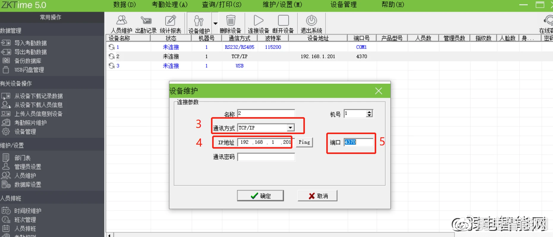 中控考勤机怎么重置管理员和清除管理员权限？