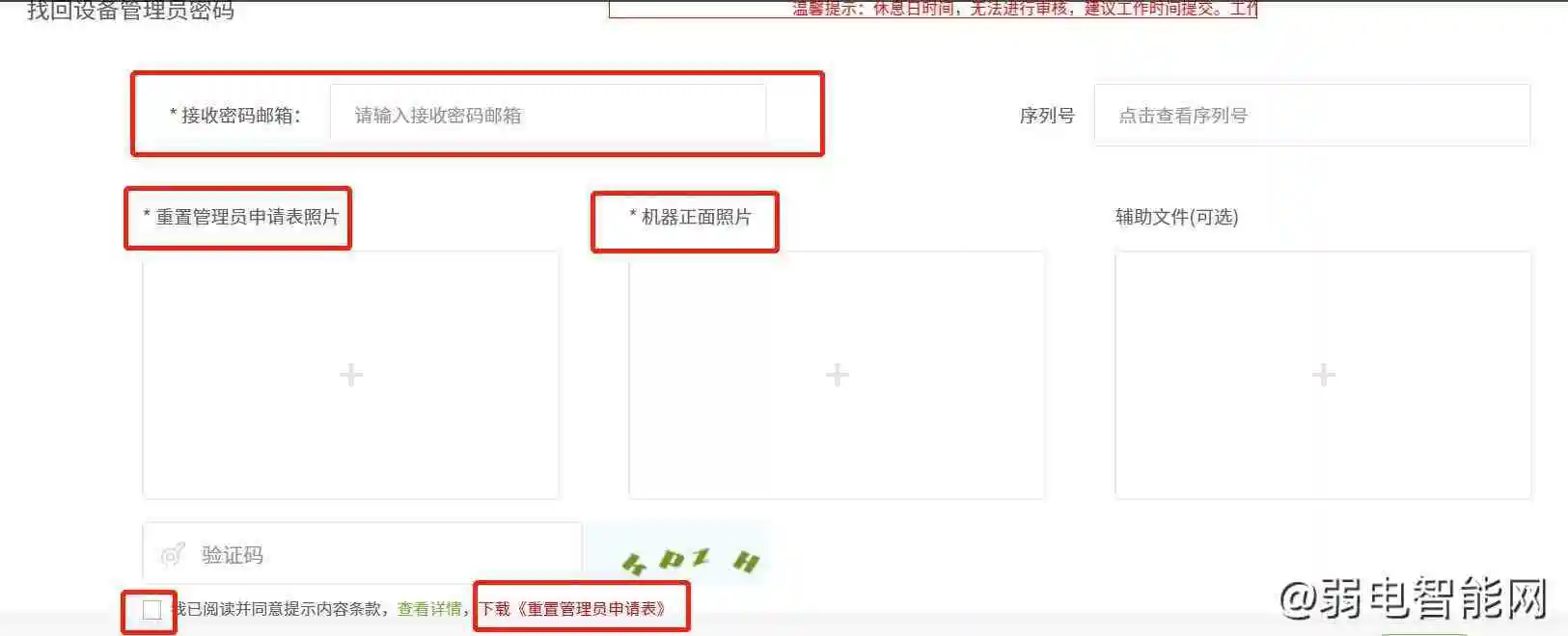 中控考勤机怎么重置管理员和清除管理员权限？