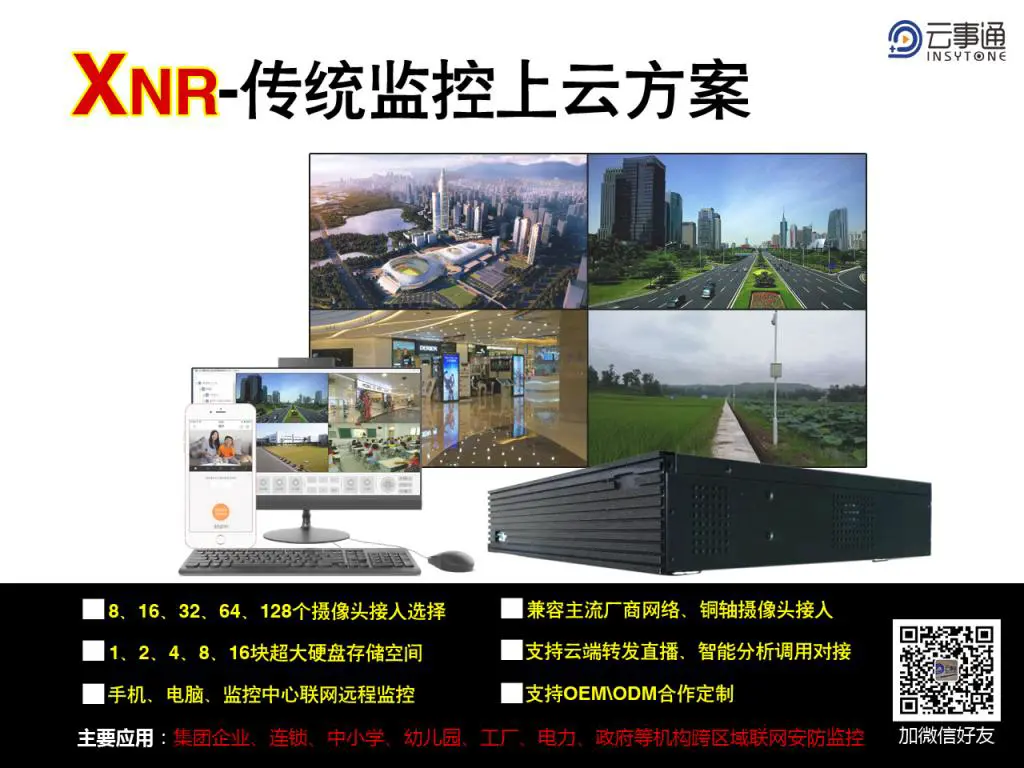 NVR云存储