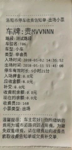 城市路边停车管理系统技术方案(传统版) 下载中心 第5张-停车场管理收费系统|车牌识别一体机|视频车位引导|反向寻车|高速数字道闸 城市路边停车打印出场收费小票