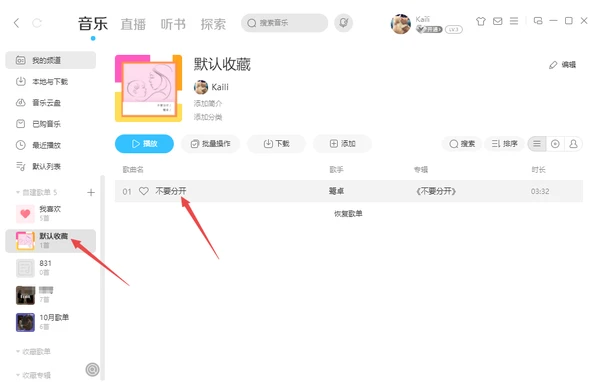 酷狗音乐怎样识别歌曲_酷狗音乐听歌识曲功能使用教程