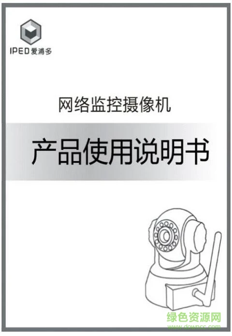 爱浦多摄像头说明书