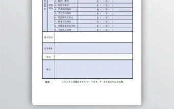 医院总值班记录表