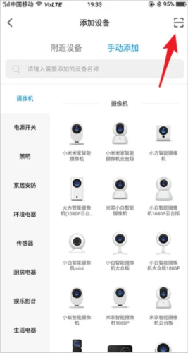 米家监控摄像头app8