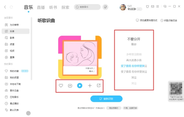 酷狗音乐怎样识别歌曲_酷狗音乐听歌识曲功能使用教程