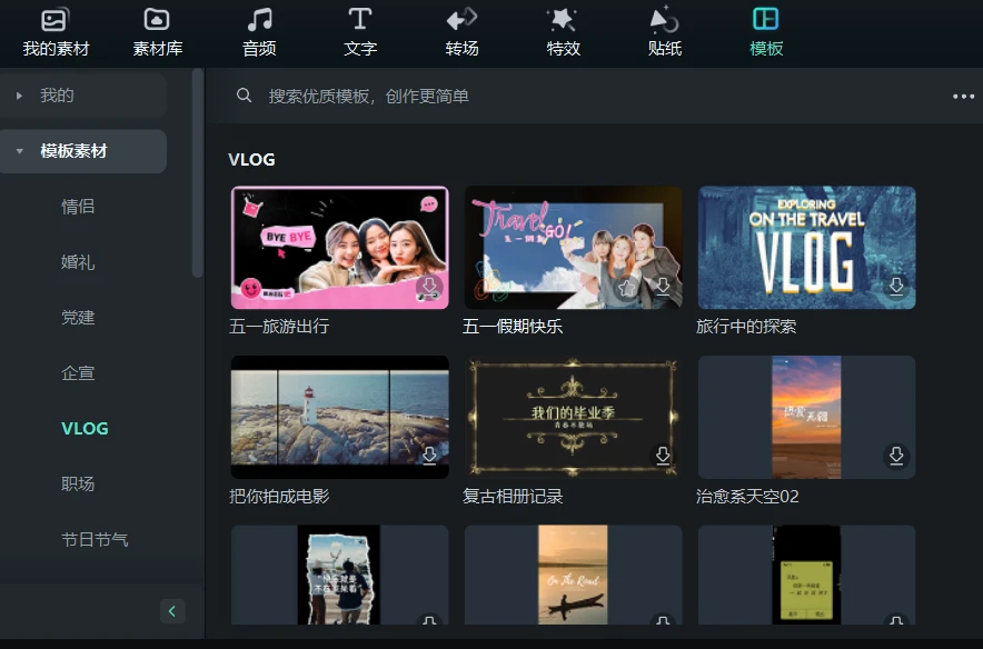视频剪辑软件