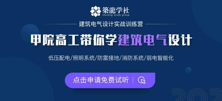 太阳能监控安装图资料下载-建筑电气CAD施工图设计4大常见问题! 太阳能监控安装图资料下载-建筑电气CAD施工图设计4大常见问题!