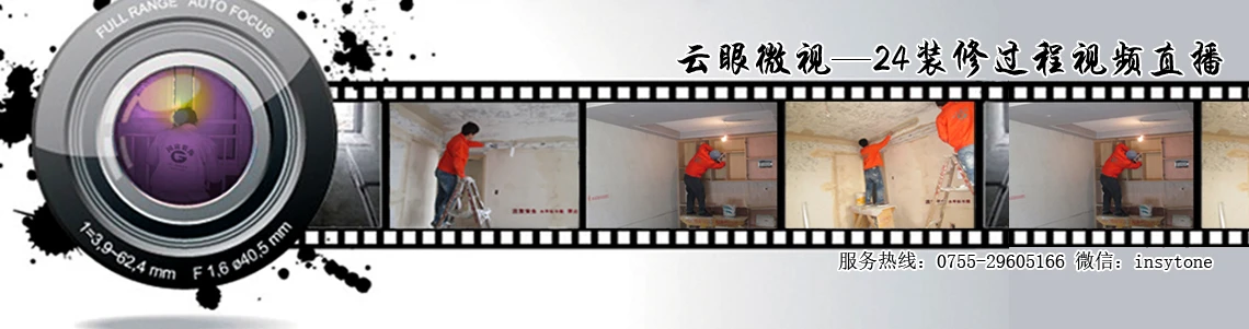 装修现场直播