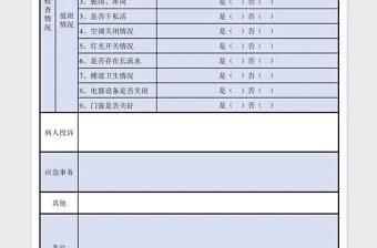 医院总值班记录表excel模板