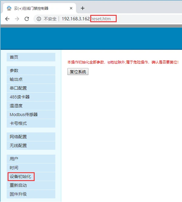 WEB复位