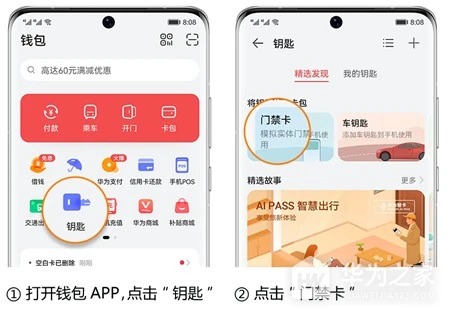 华为Nova 12如何添加门禁卡？