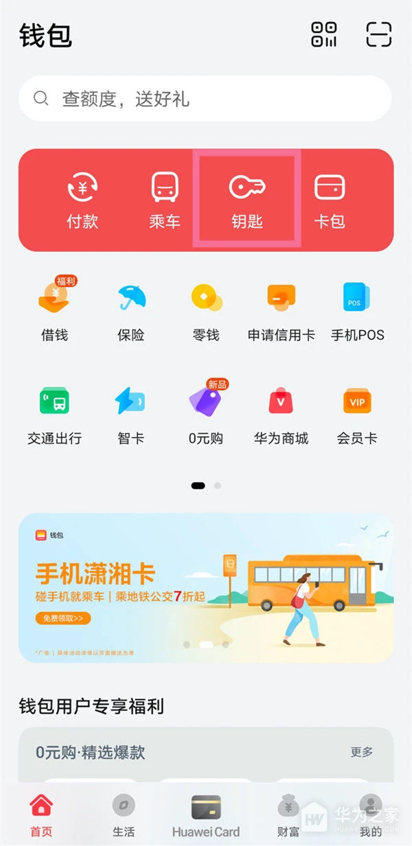 华为p50NFC添加门禁卡设置教程介绍