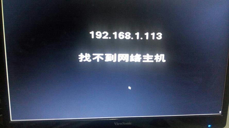 监控显示找不到网络主机怎么办?(打不开了显示找不到主机-其他问题)