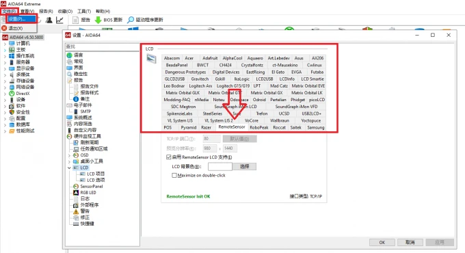 打开LCD功能