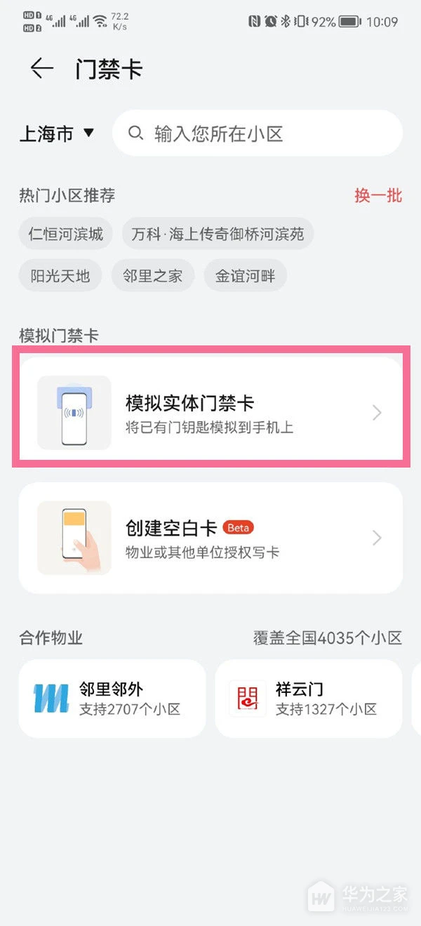 华为p50NFC添加门禁卡设置教程介绍