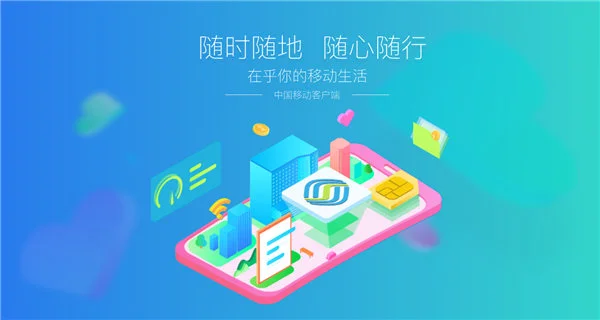 中国移动app登录不上去怎么回事