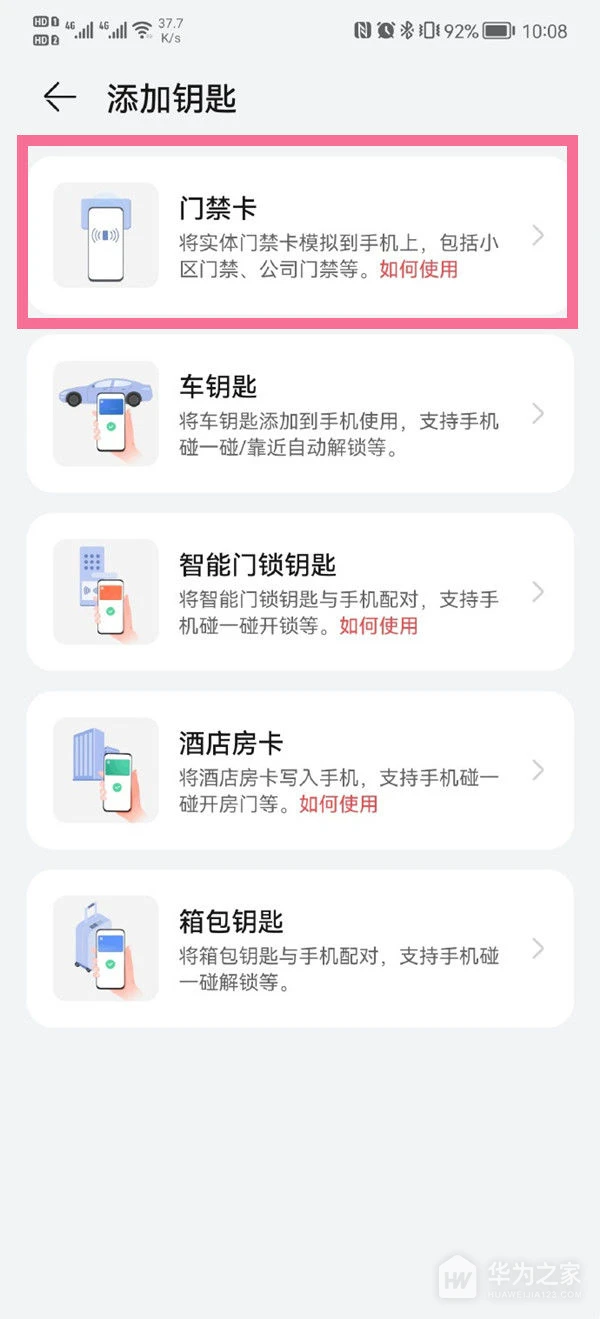 华为p50NFC添加门禁卡设置教程介绍