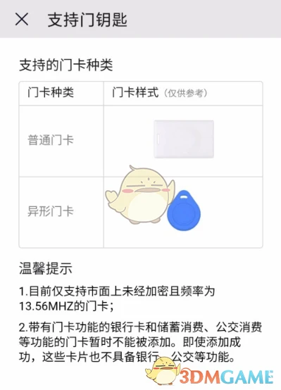 《华为钱包》添加门钥匙用NFC刷门禁卡教程