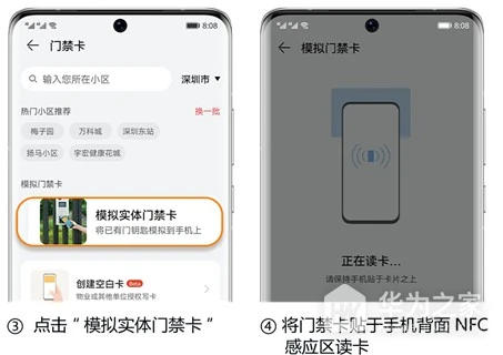 华为Nova 12如何添加门禁卡？