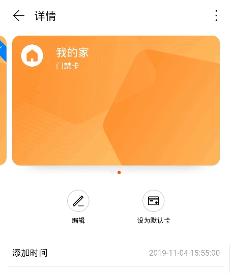 华为手机复制门禁卡教程