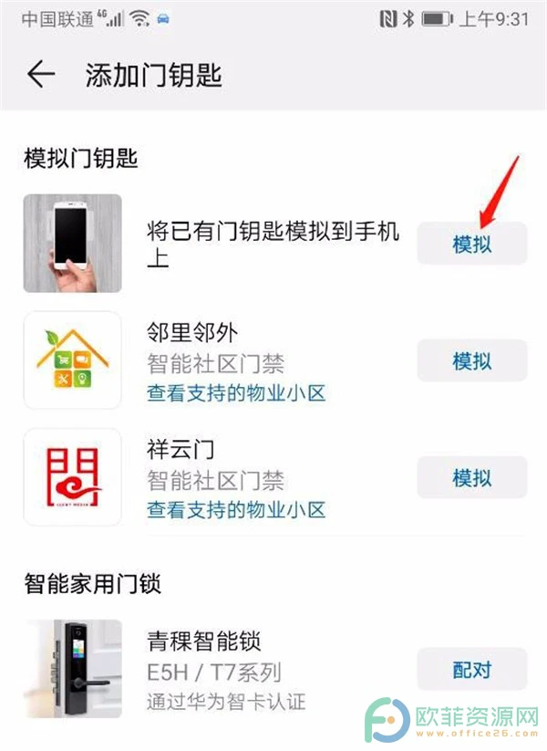 如何在华为手机上设置门禁卡
