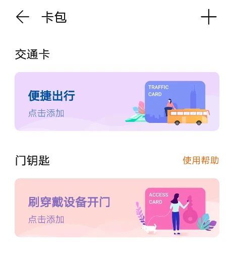 华为手机复制门禁卡教程