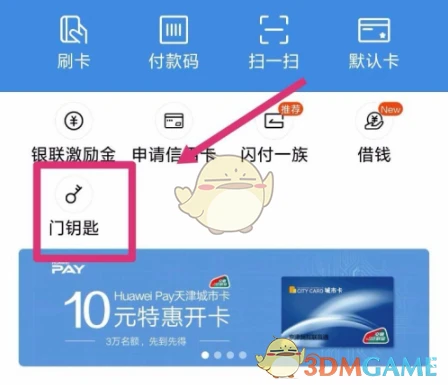 《华为钱包》添加门钥匙用NFC刷门禁卡教程