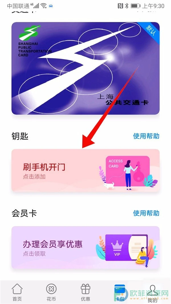 如何在华为手机上设置门禁卡