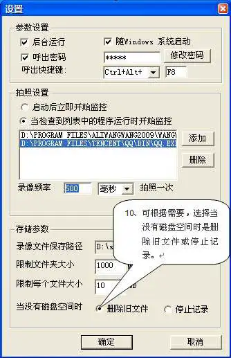 网络人远程监控软件